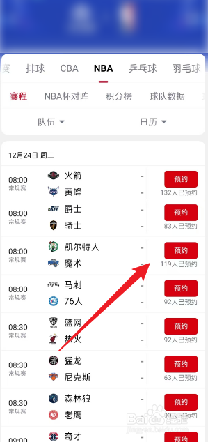 央视频在哪观看12月24日NBA凯尔特人VS魔术