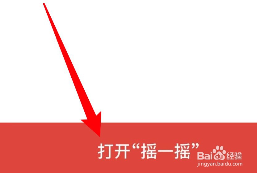 怎么设置开启数字人民币的摇一摇快捷入口功能