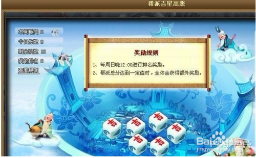 神仙道帮派吉星高照技巧