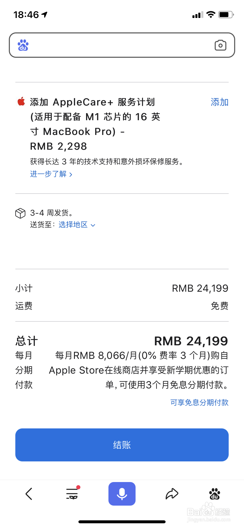 如何在苹果官网购买教育优惠版产品