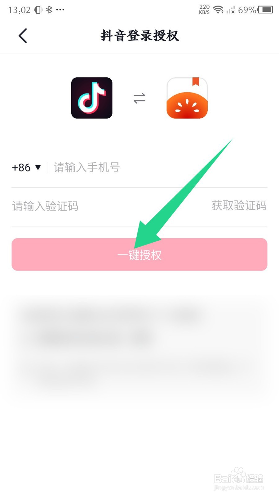 番茄免费小说app怎么绑定抖音