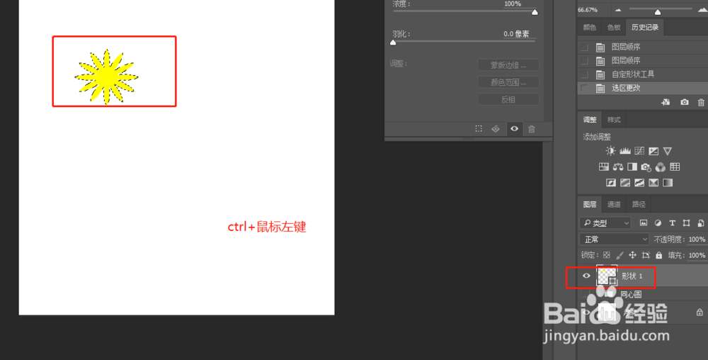 ps怎么制作镂空效果