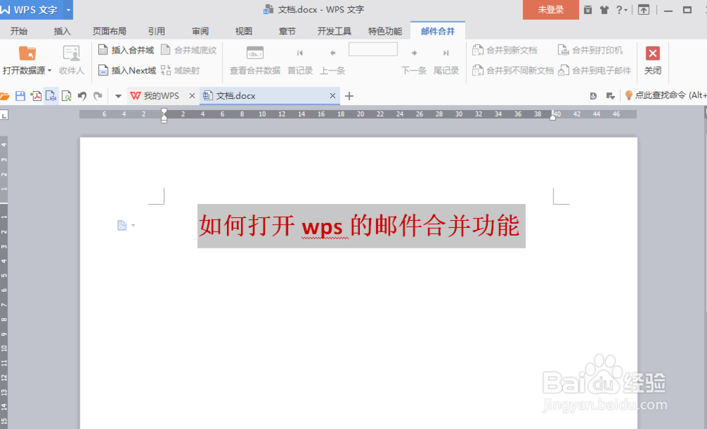 如何打开wps的邮件合并功能