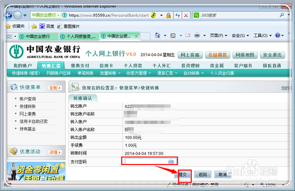 怎么在农行网上银行快捷转账