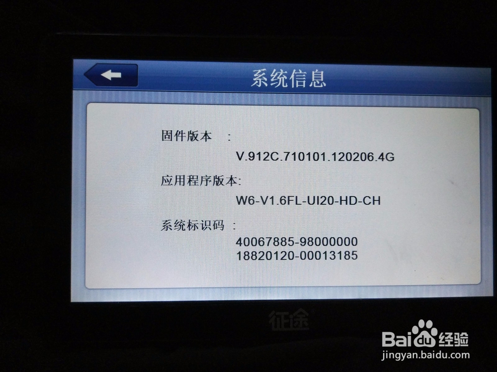 征途ZT720C导航仪,升级2017年秋季地图完整方法