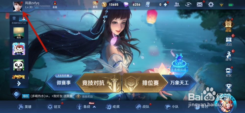 王者荣耀怎么更改名字