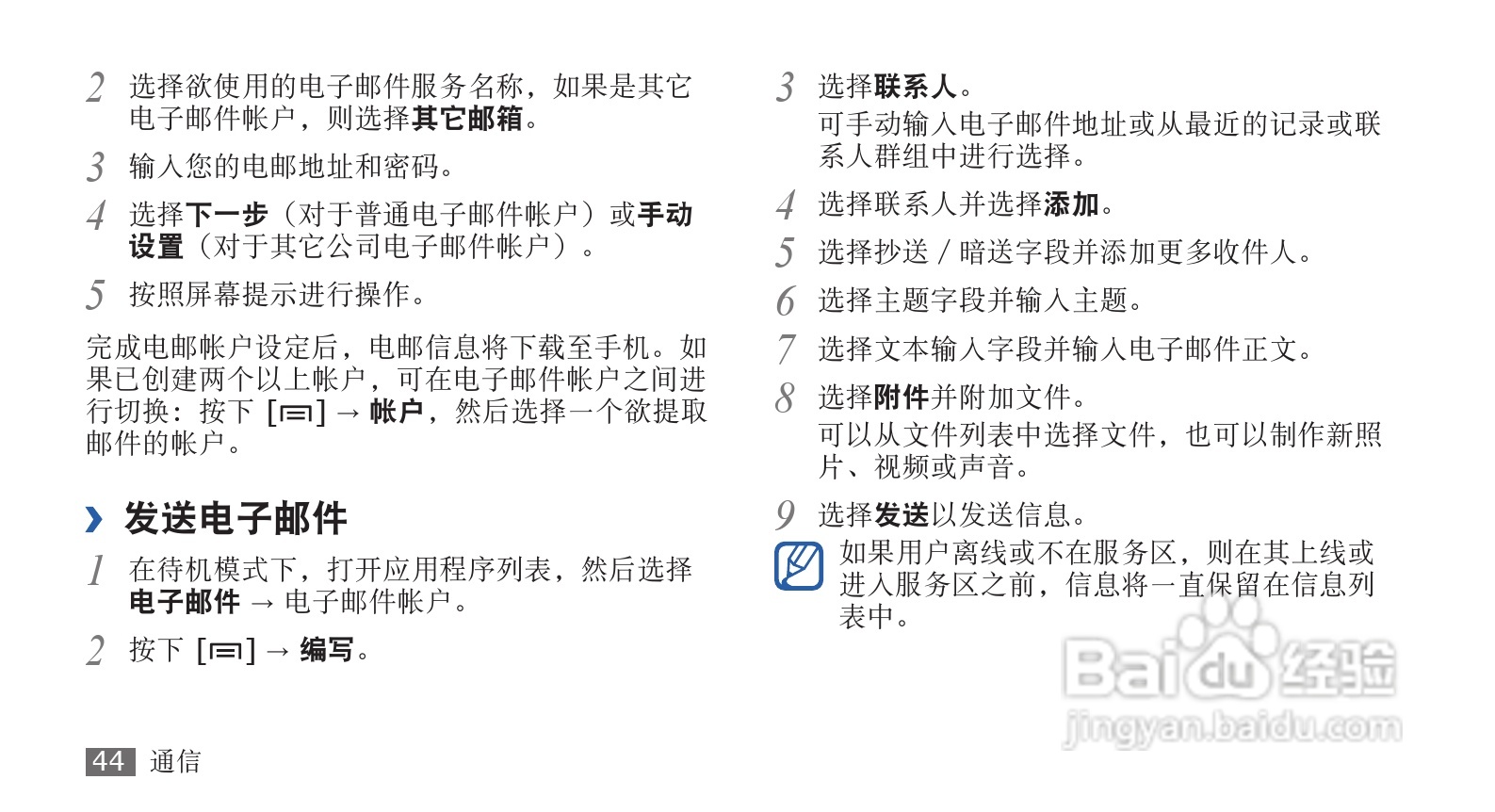 三星SCH-i569手机使用说明书:[5]