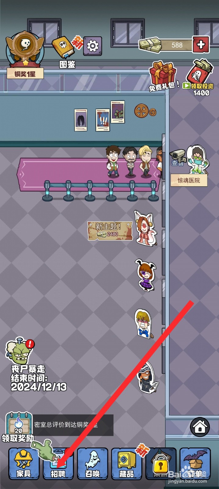 开个密室馆如何录用汤琪员工