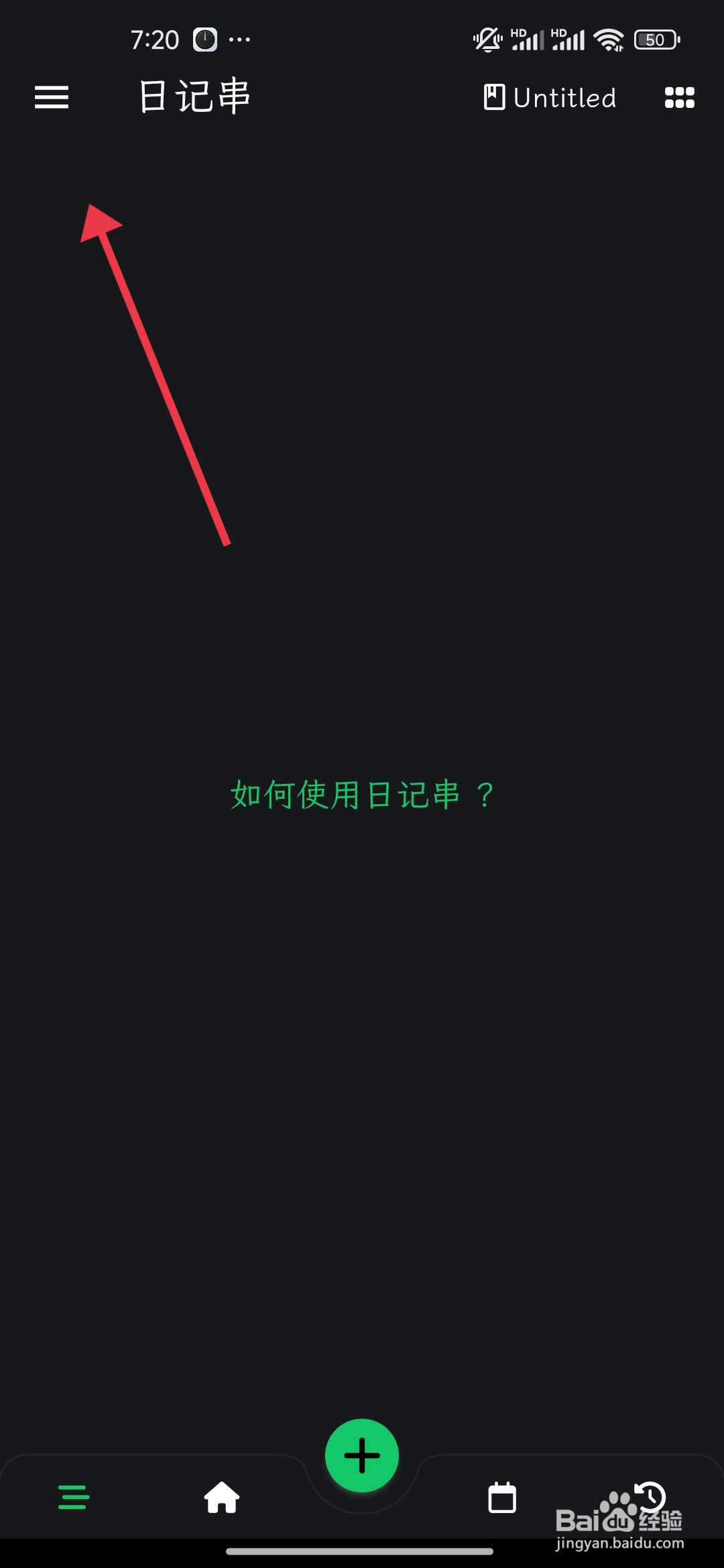 如何开启《人生笔记Real》主页时间线展示