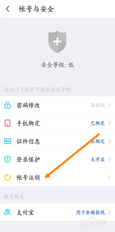 怎么在MOMO陌陌APP中申请注销