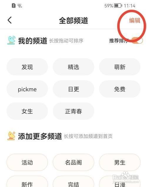 如何使用腾讯动漫APP删除频道
