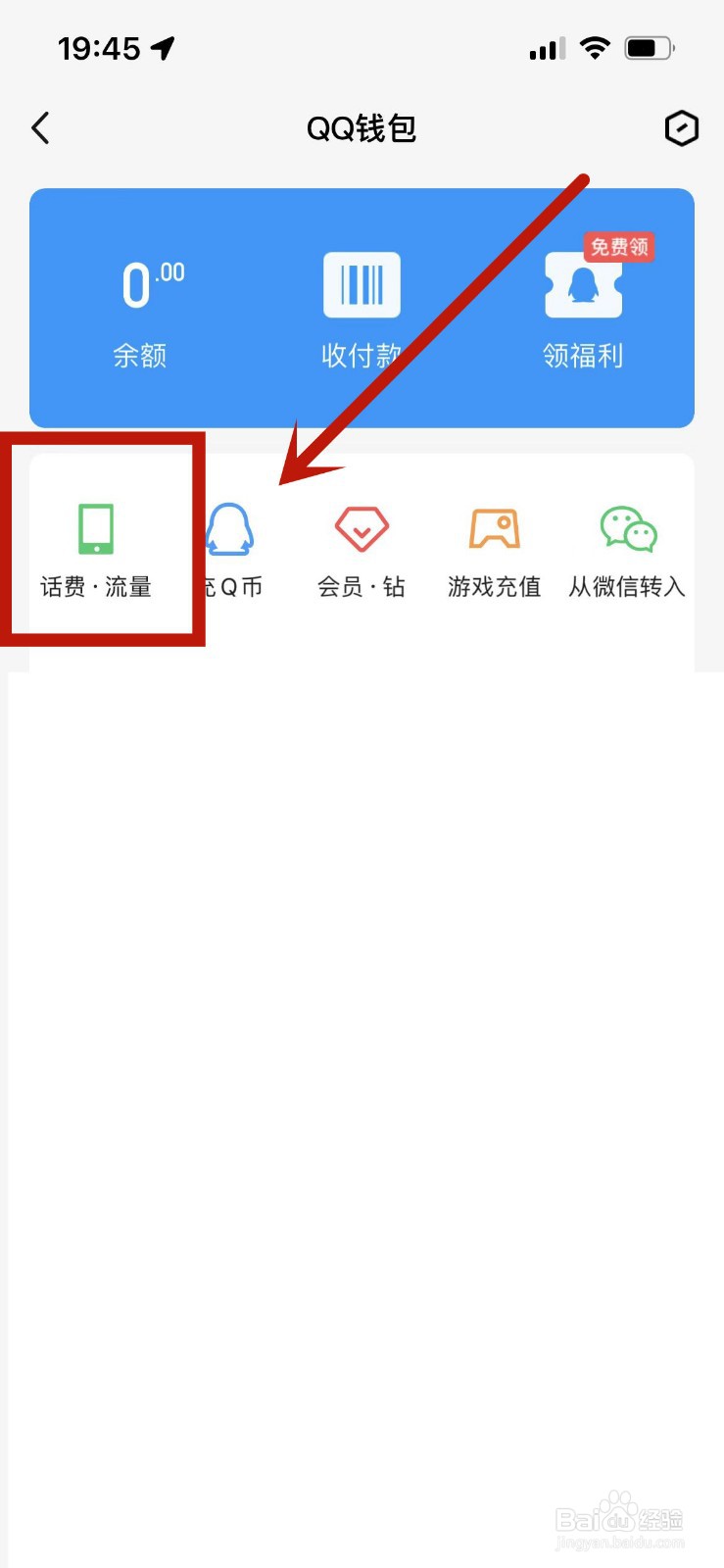 手机QQ在哪查看通讯充值订单
