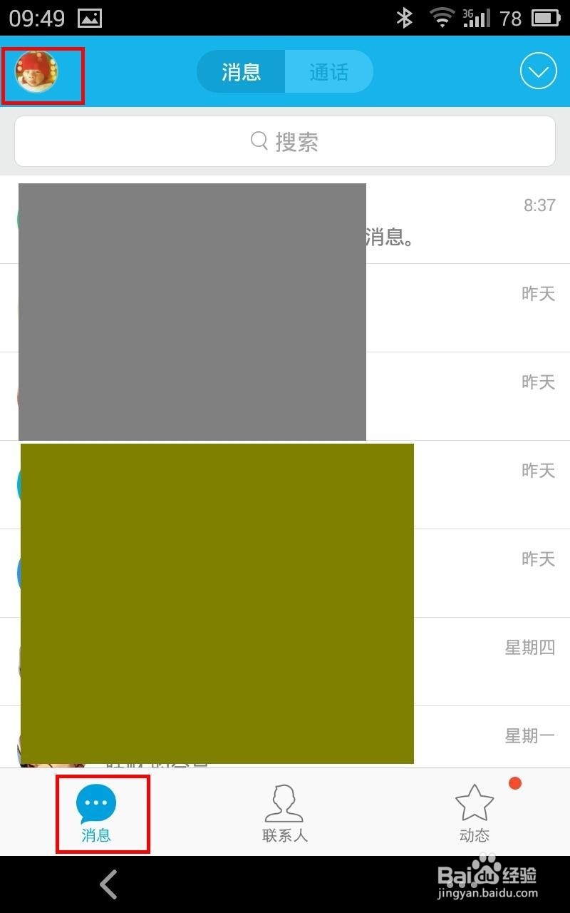 手机qq达人图标怎么点亮 qq达人图标会熄灭吗