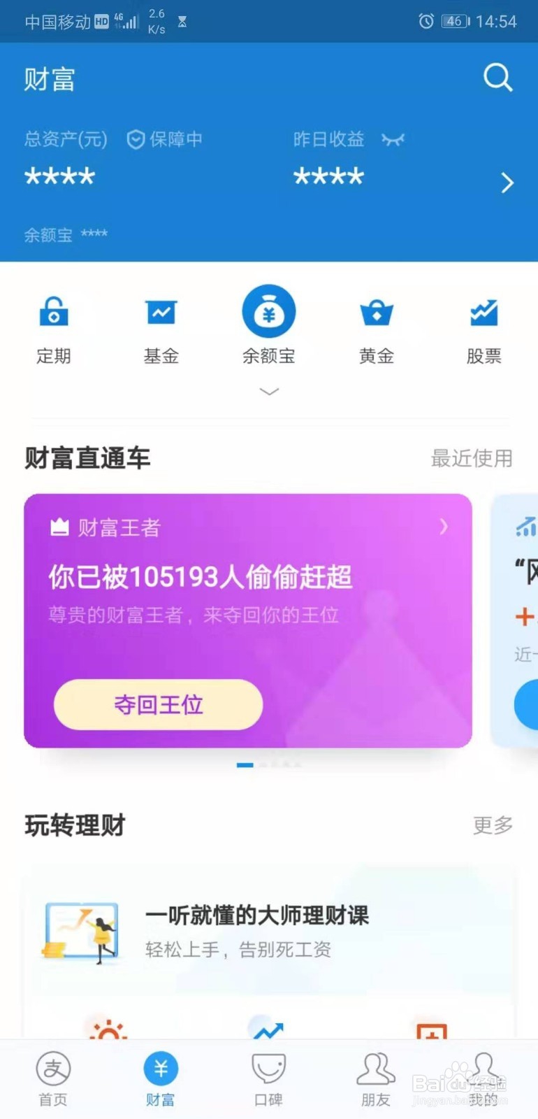 支付宝买基金或者股票怎么样