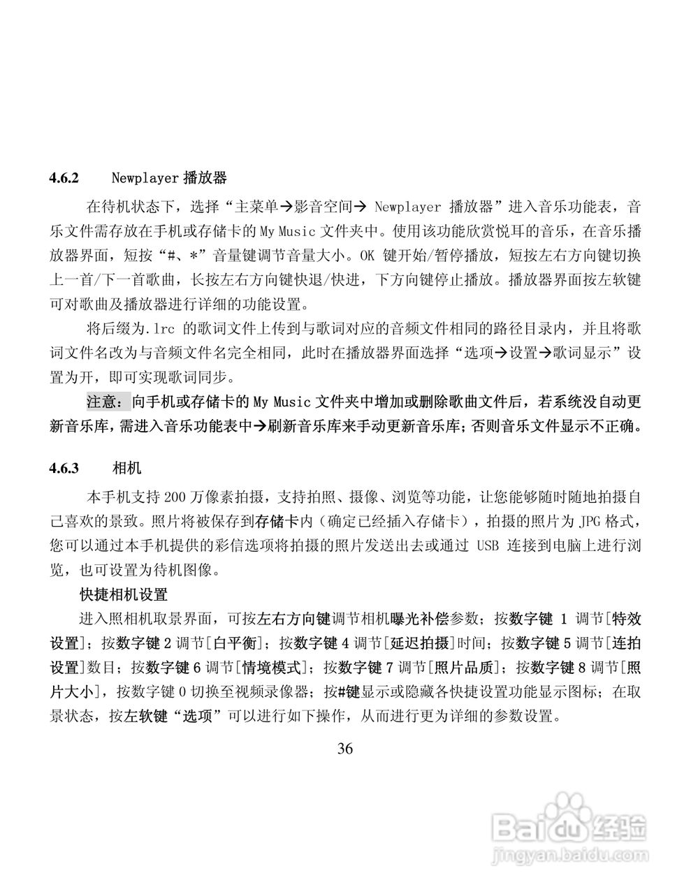 纽曼M6手机使用说明书:[4]