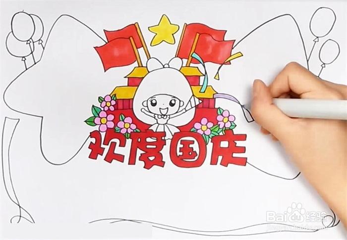 四年级欢度国庆手抄报怎么画