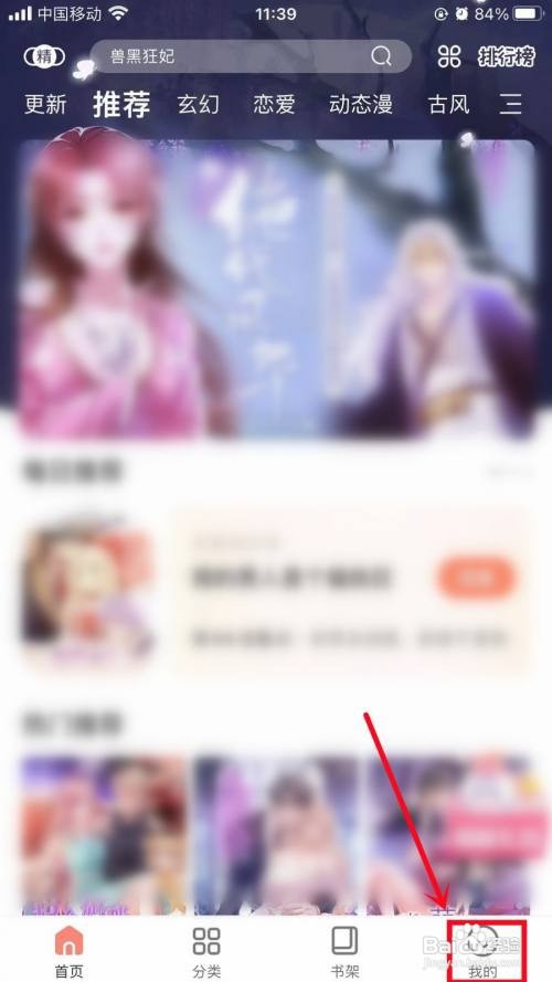 飒漫画APP里面的智能去边如何设置？
