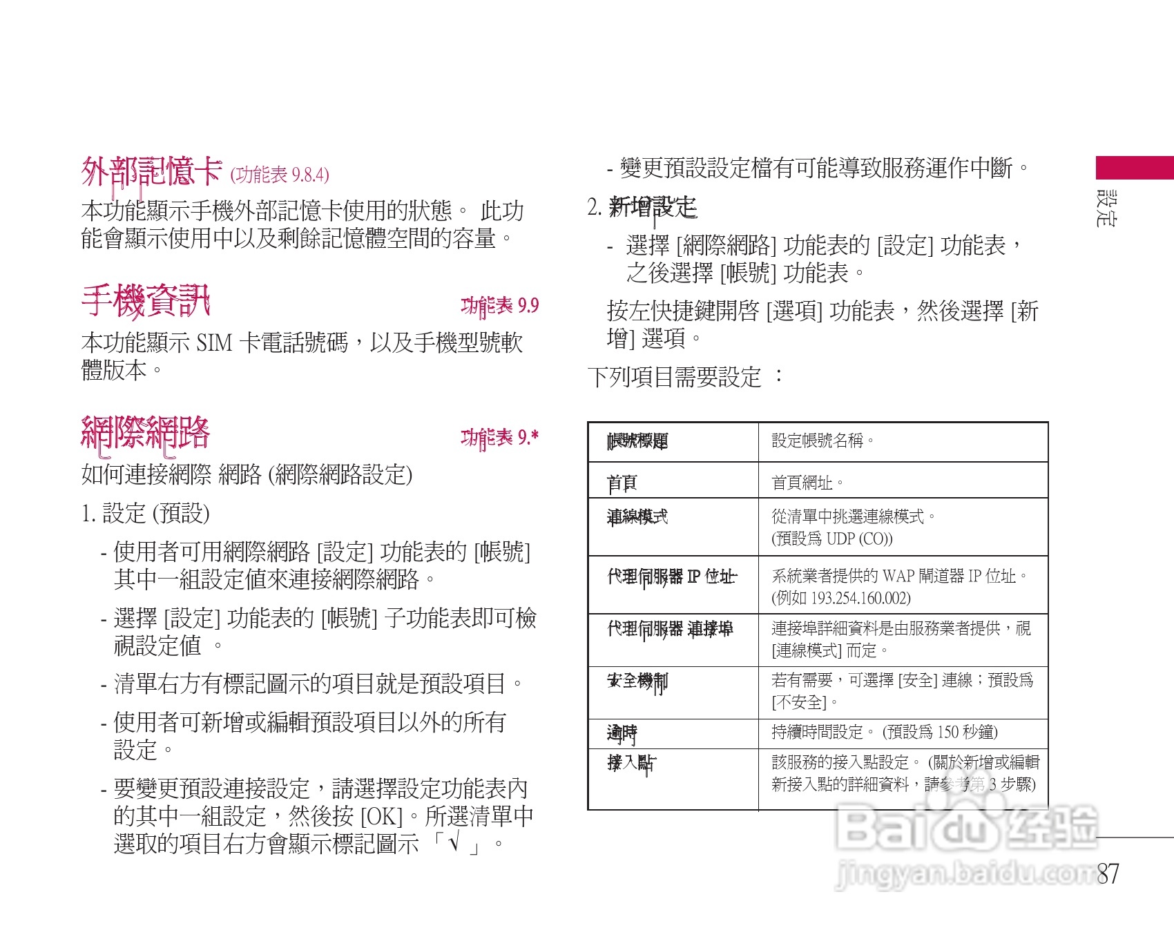 LG U8500手机使用说明书:[9]