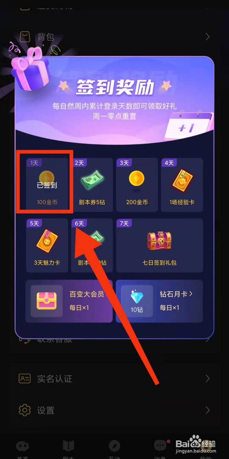 怎样在百变大侦探中“进行签到”