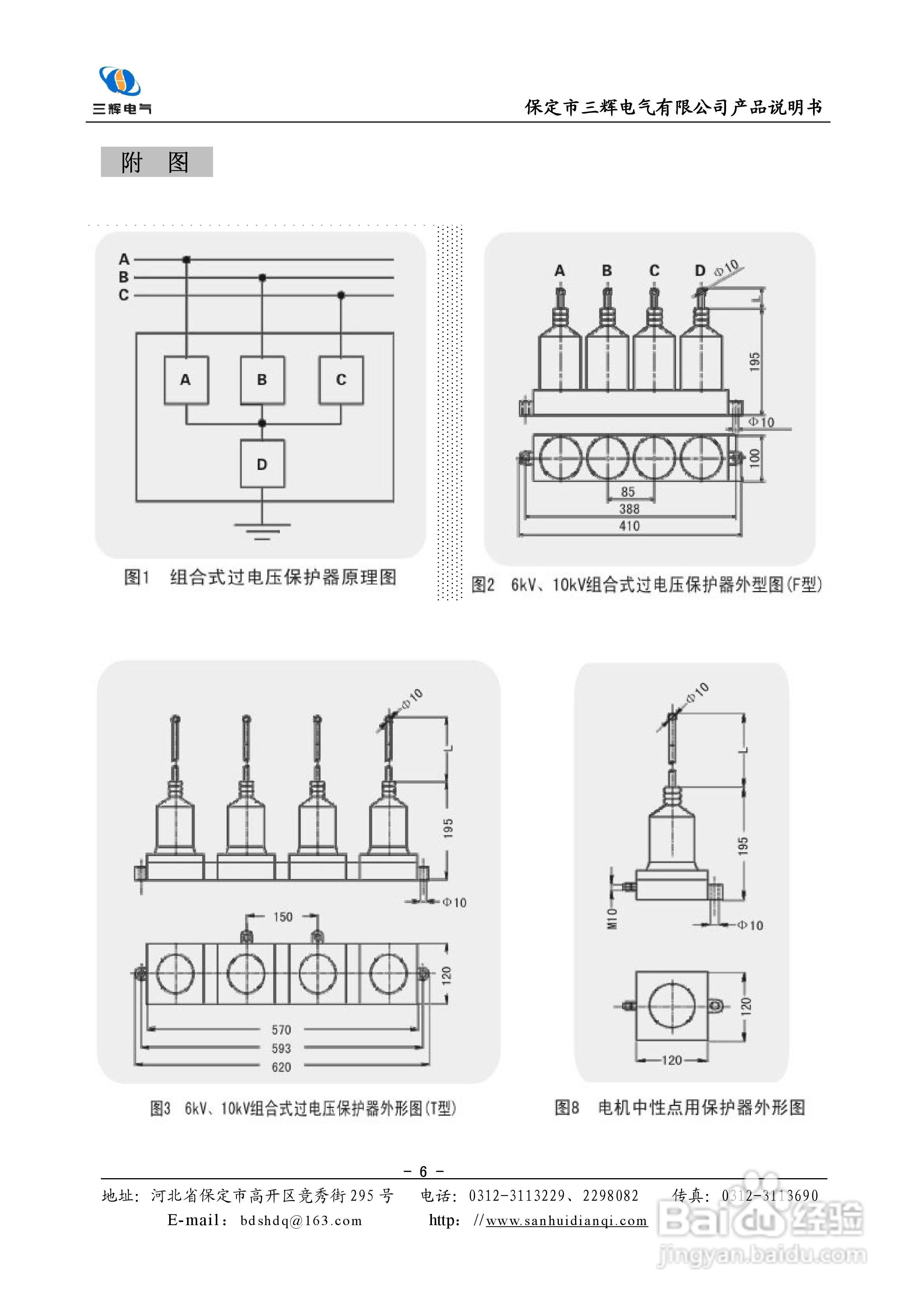 SH-FGB三相过电压保护器使用说明书:[1]