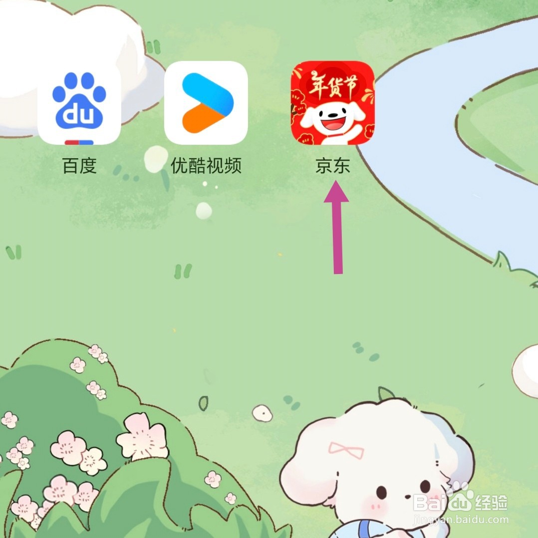 2025年京东年货节红包哪里领取?红包入口在哪?