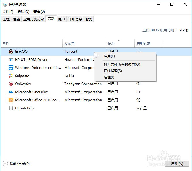 windows10win10关闭开机自启动程序