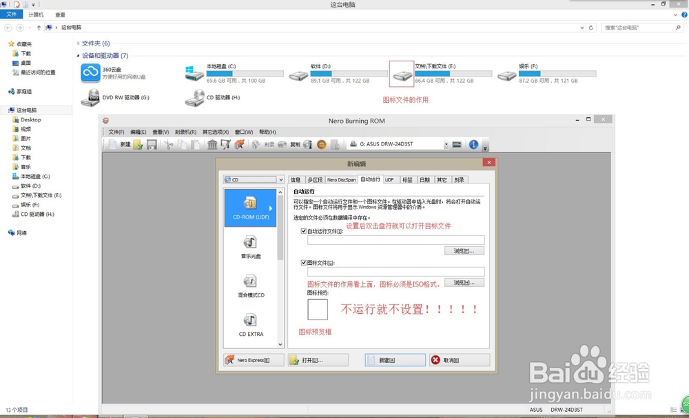 使用Nero刻录光盘（用Nero Burning Rom)