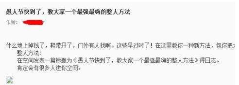 qq愚人节整人方法
