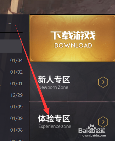 王者荣耀如何获知体验服详情和获取资格