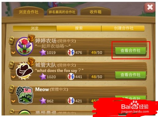 开心农场2乡村度假攻略：[5]加入合作社