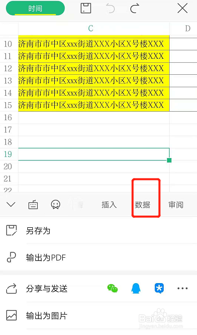 如何对手机WPS表格数据进行筛选