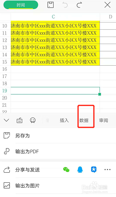 如何對手機wps表格數據進行篩選?