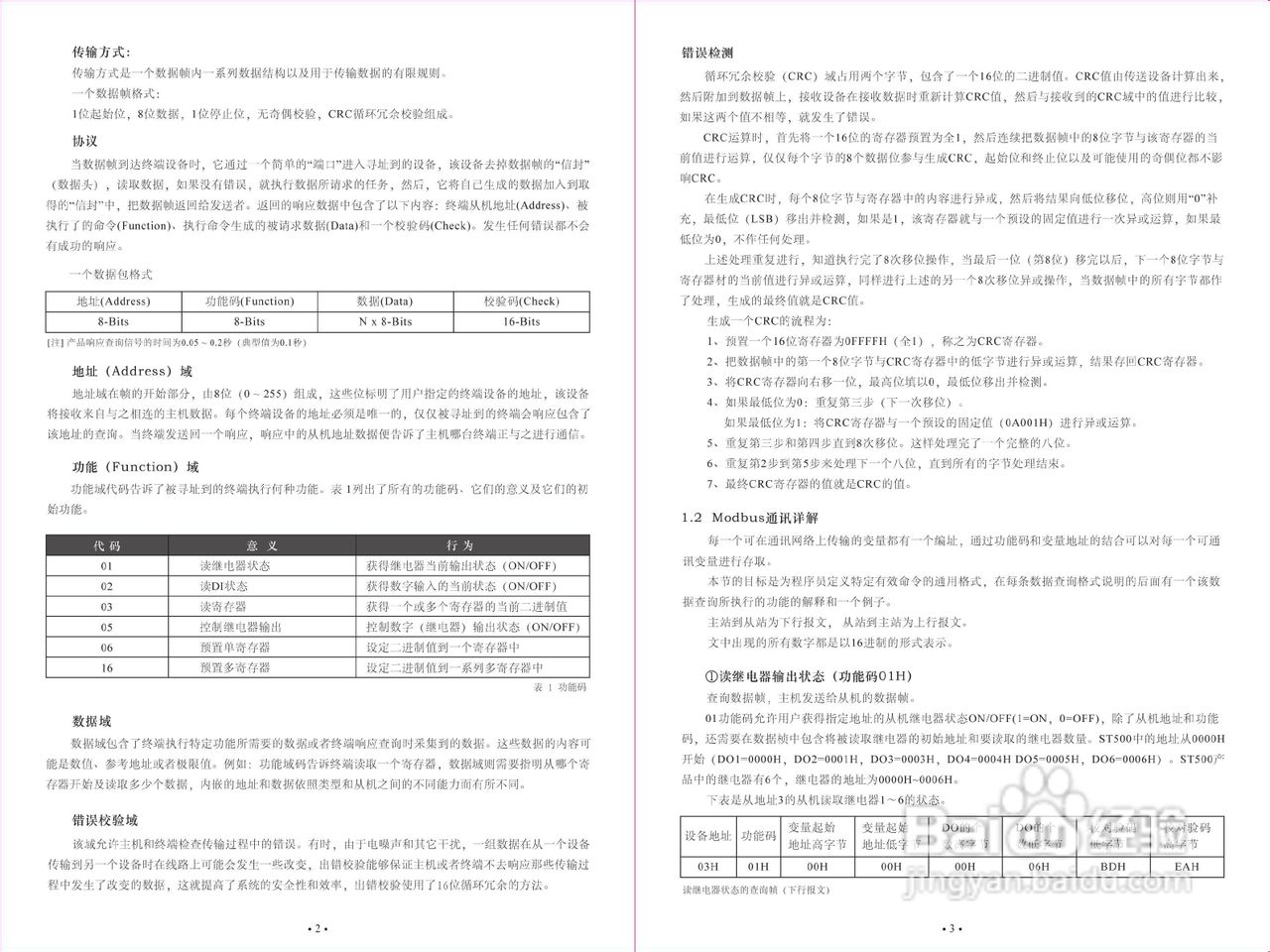 ST500智能型电动机控制器使用说明书:[1]