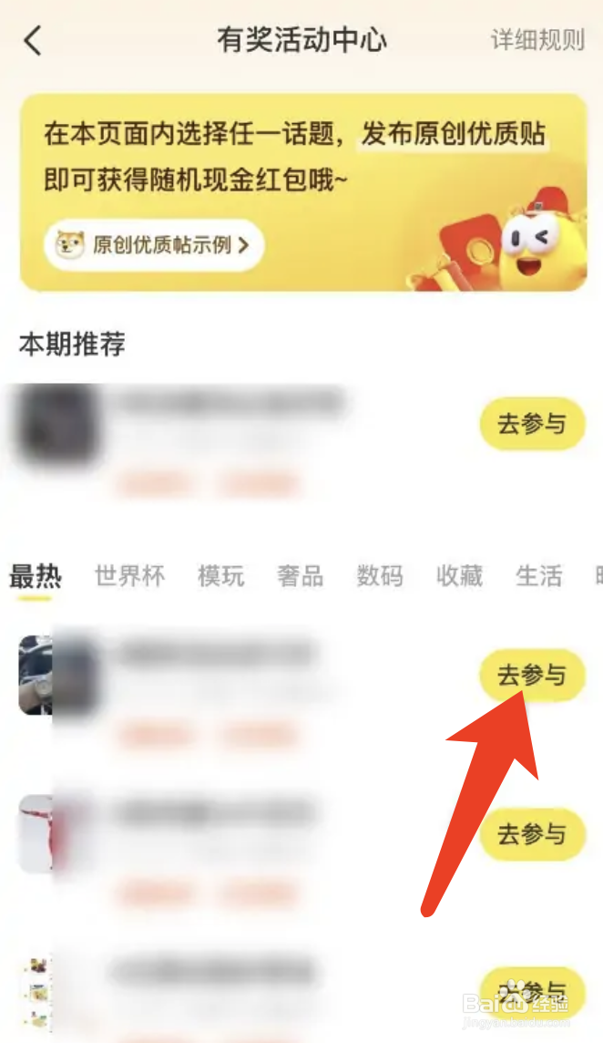 闲鱼在哪里可以参加有奖活动