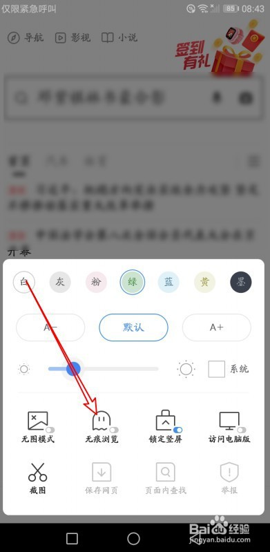 360浏览器手机版如何打开无痕模式