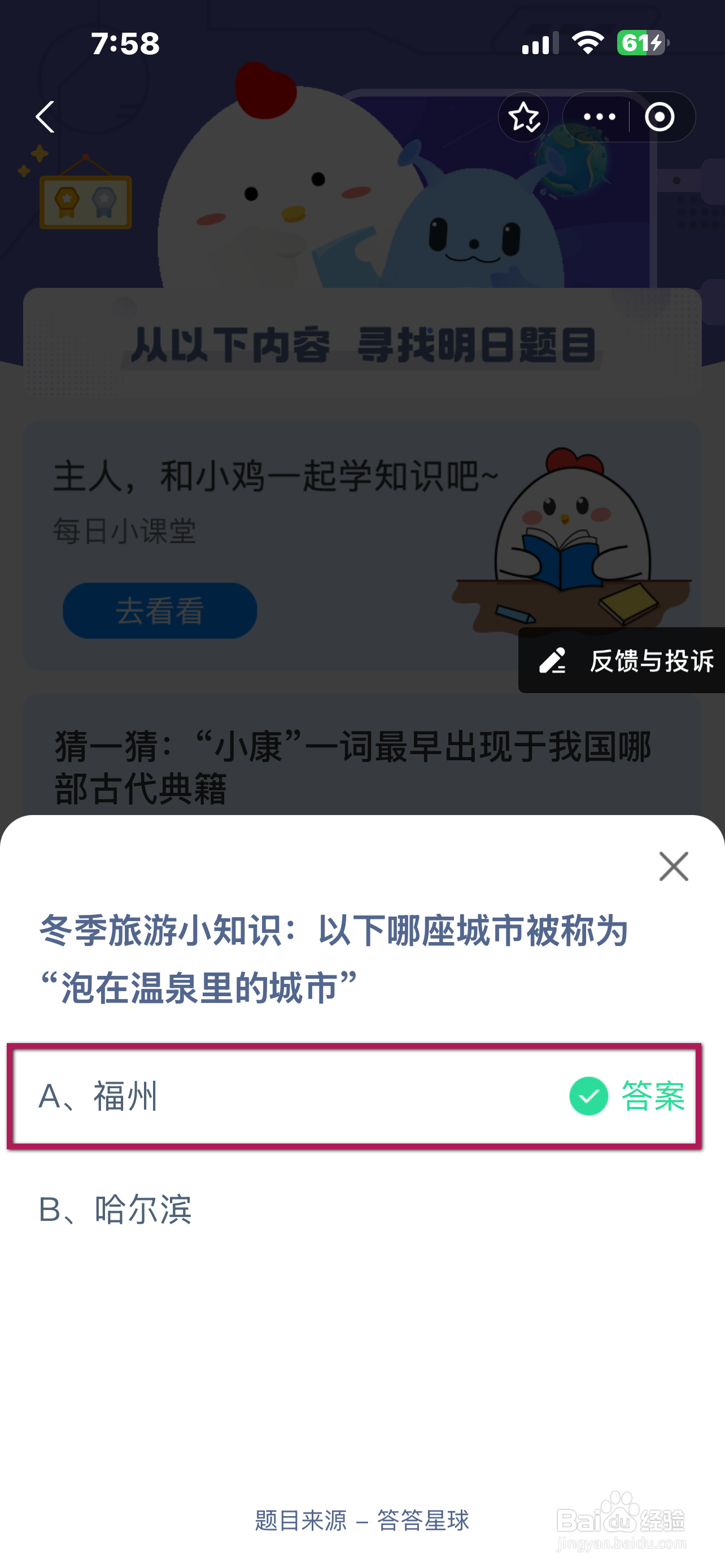 2024.12.22蚂蚁庄园答案今日最新