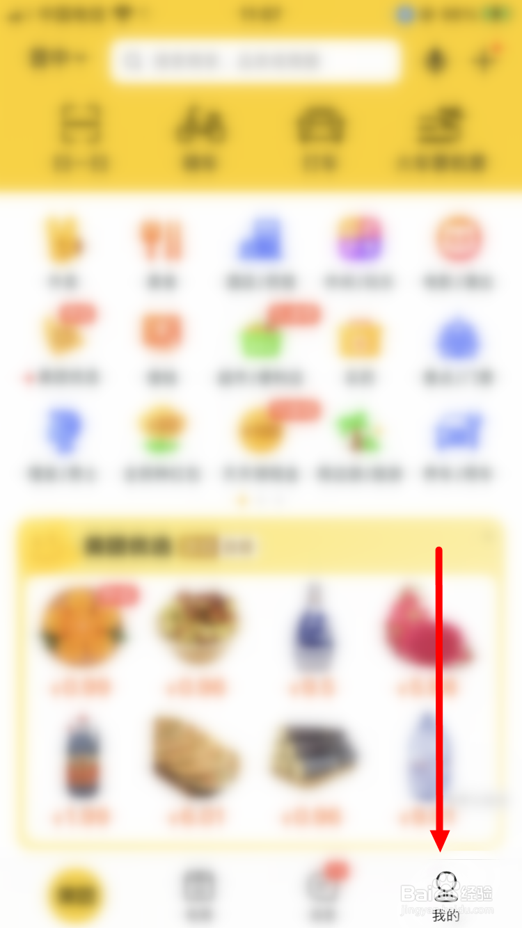 美团怎么设置极速支付额度