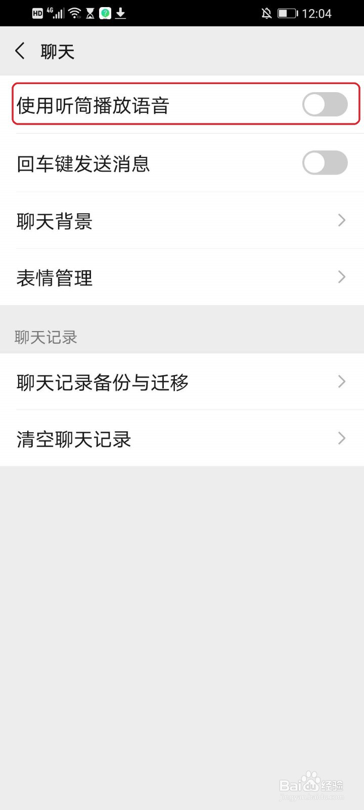 微信语音成了听筒模式,怎么恢复?