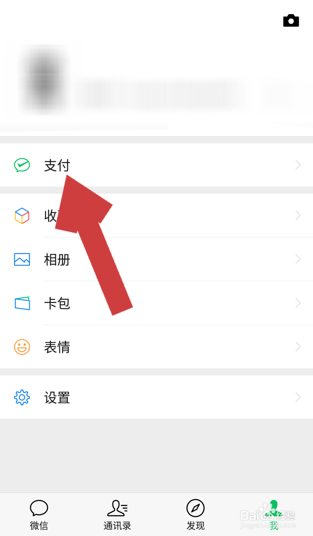微信中如何申请官方收款码