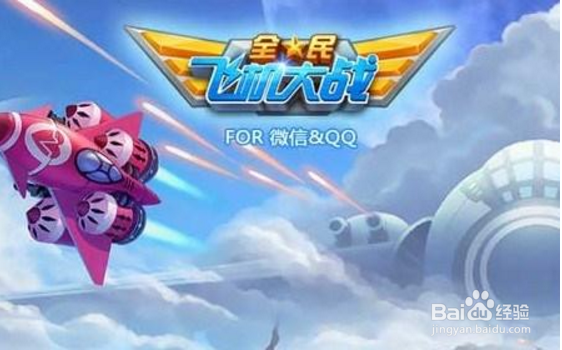 全民飞机大战经典模式小技巧总结