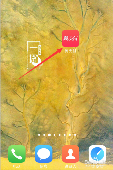 翼支付怎么注销甜橙信用分