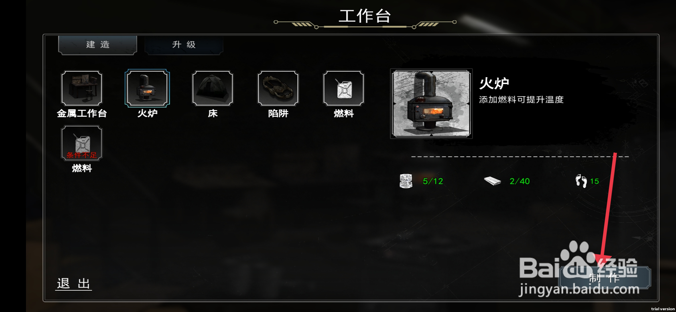 《我在末日捡垃圾》怎么制作火炉？