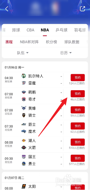央视频在哪观看1月6日NBA鹈鹕VS奇才