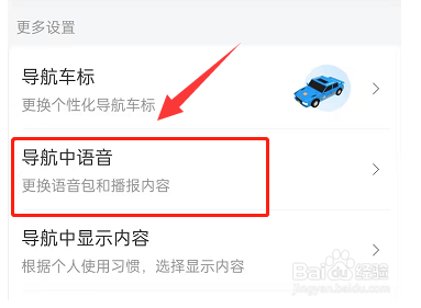 百度地图导航语音怎么设置静音