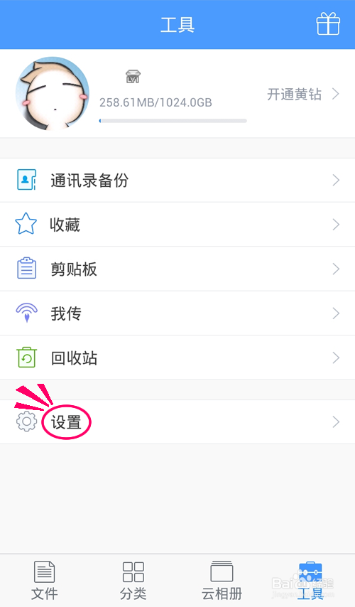 微云[云相册]怎么用?云相册如何设置自动备份?