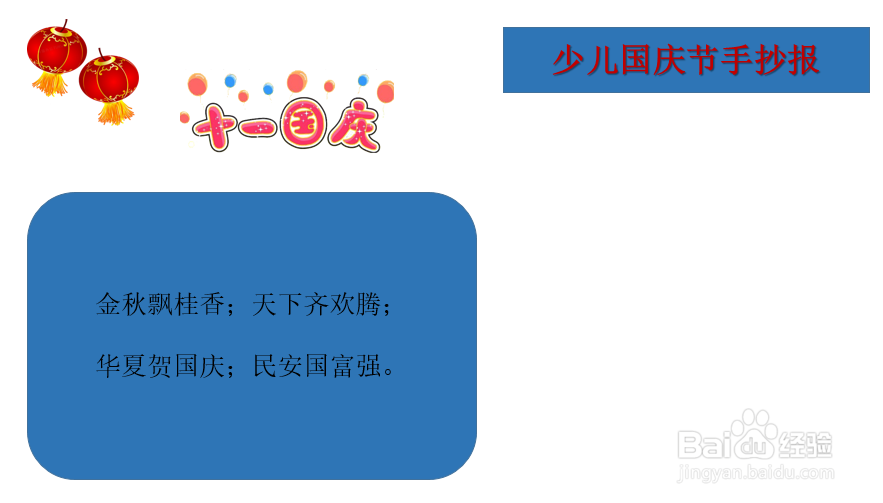 少儿手抄报国庆节