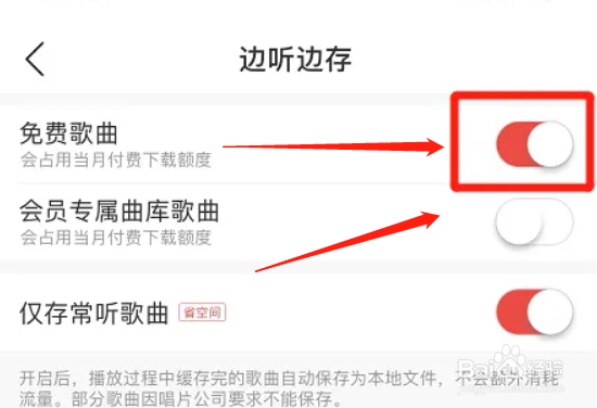 网易云音乐如何自动边听边存免费歌曲