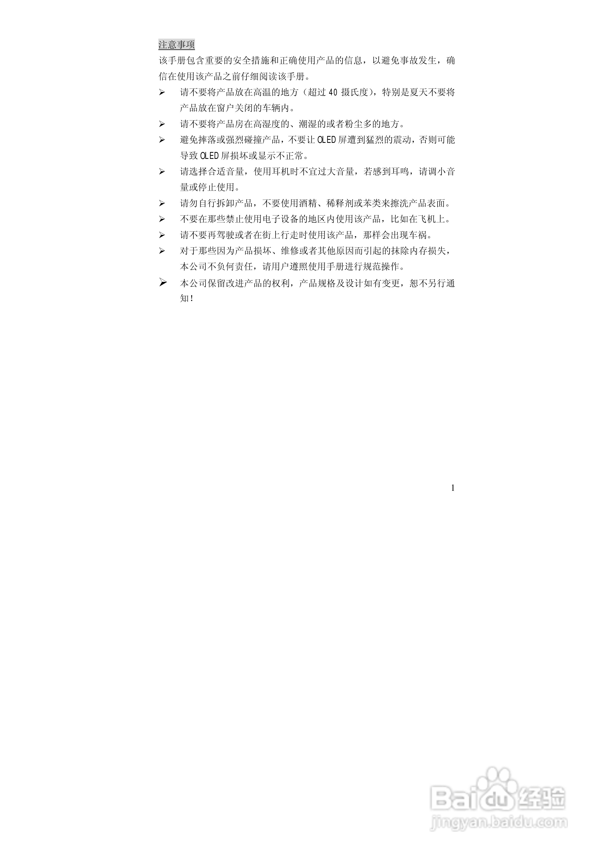 巨诺 BF-616随身听说明书:[1]