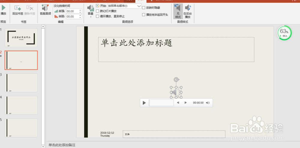 PPT中如何插入背景音乐