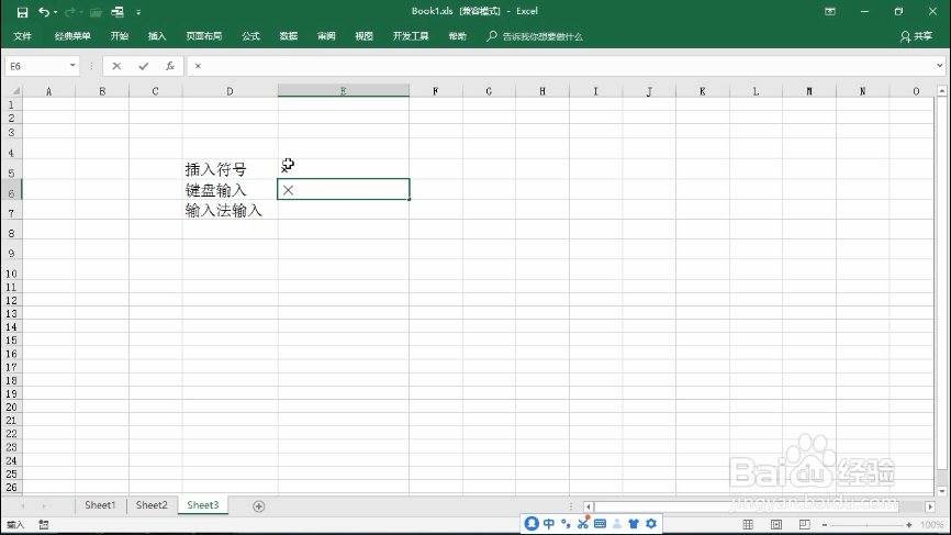 Excel巧操作——excel的乘号如何输入